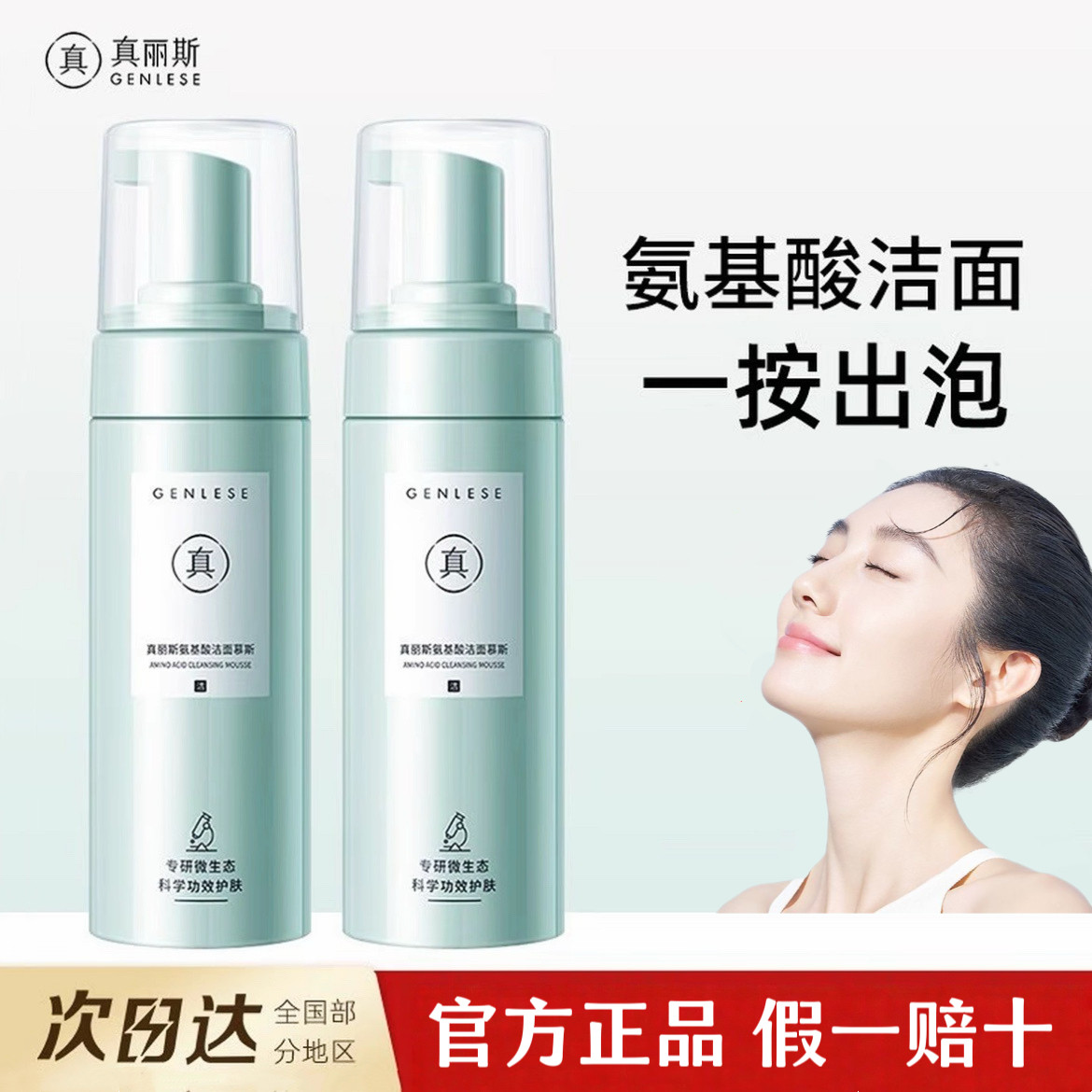 真丽斯洗面奶氨基酸洁面慕斯控油清洁保湿补水温和不刺激官方正品