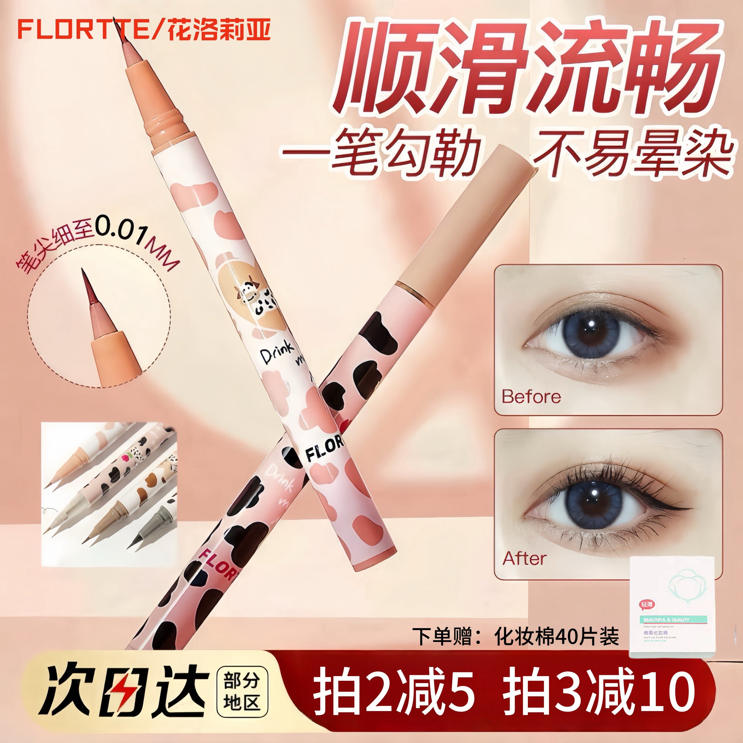 Flortte花洛莉亚眼线液笔卧蚕笔彩色持久防水不易晕染官方正品