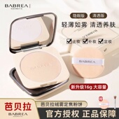 芭贝拉大粉饼绒雾定焦粉饼控油持妆补妆蜜粉新手不易脱妆官方正品