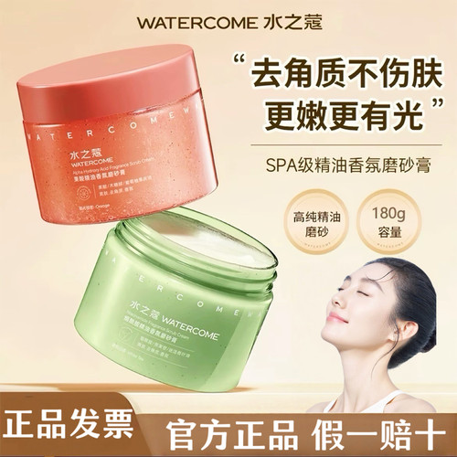 水之蔻磨砂膏烟酰胺海盐身体磨砂膏去角质疙瘩保湿滋润官方正品