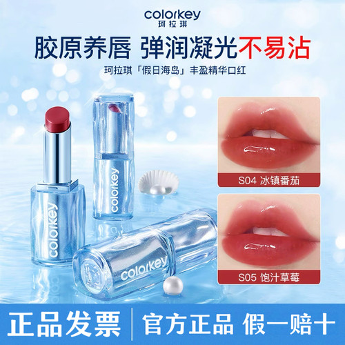 Colorkey珂拉琪口红锁色丰盈精华口红唇膏唇彩不易沾杯官方正品