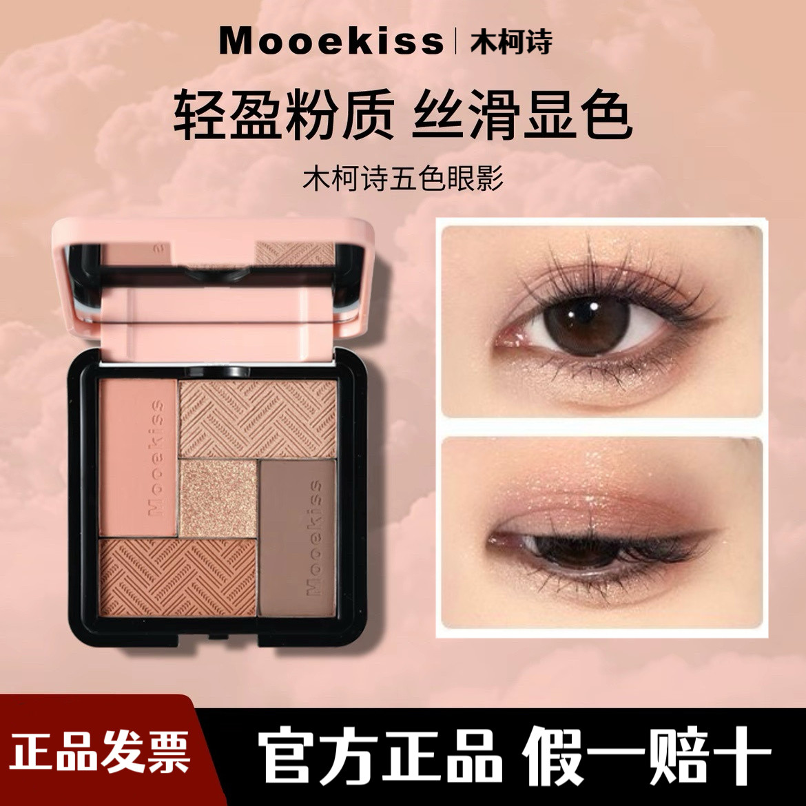 Mooekiss木柯诗五色眼影盘九色眼影盘大地色日常多用盘官方正品