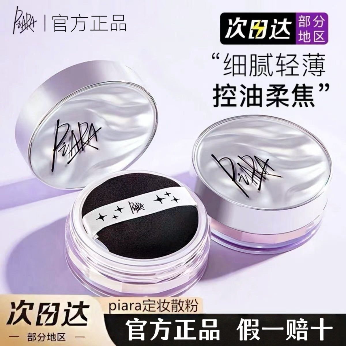 piara佩冉散粉定妆锁妆不易脱妆蜜粉裸色干油皮珠光轻薄官方正品