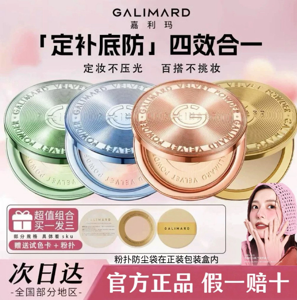 嘉利玛粉饼金币定妆粉饼柔焦贴肤遮瑕控油服帖细腻清透官方正品