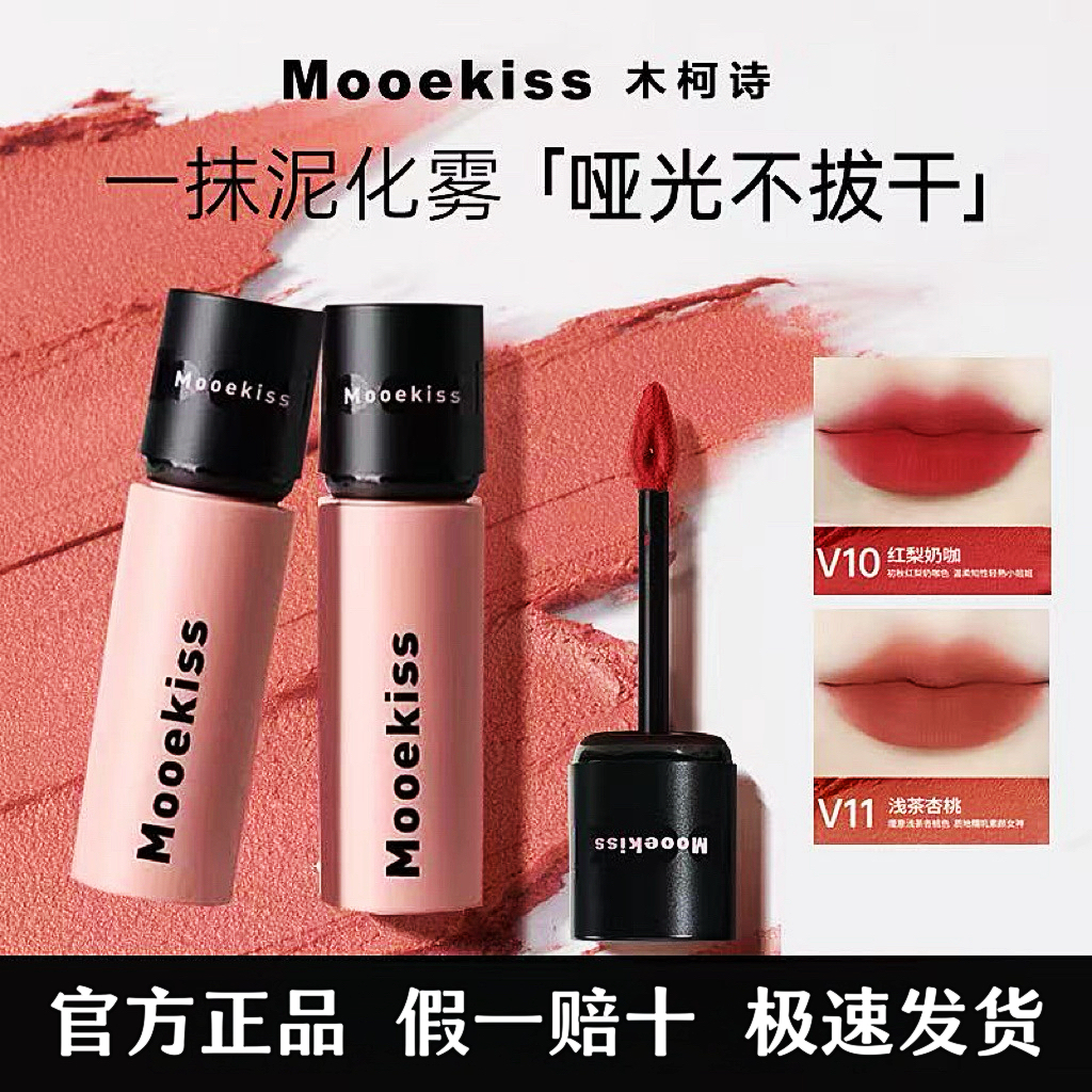 Mooekiss木柯诗唇泥丝绒口红唇釉雾面唇雾唇彩不易沾杯官方正品