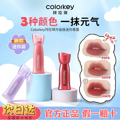 Colorkey珂拉琪唇釉开运紫限定唇露马年水雾唇露雾面哑光官方正品