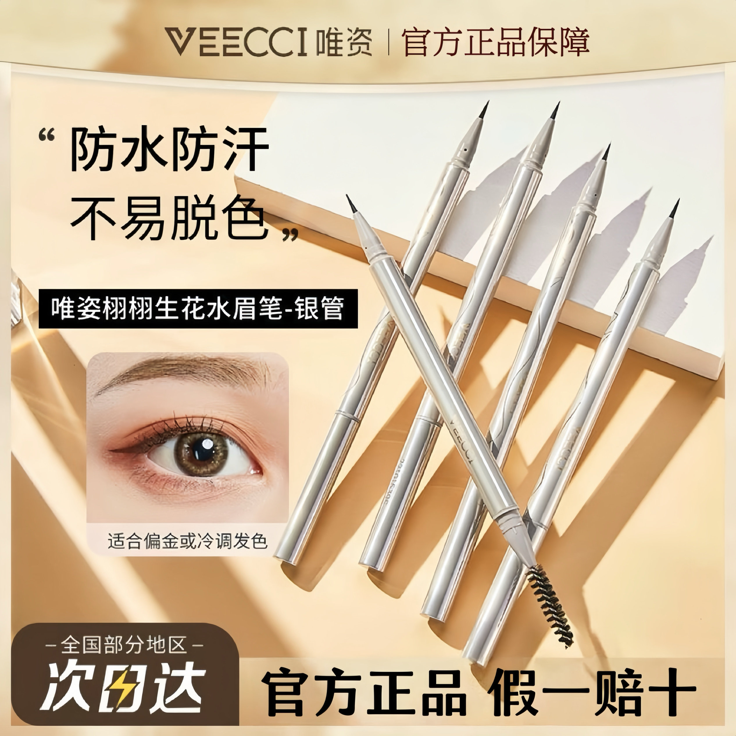 VEECCI唯资水眉笔液体眉笔防水防汗不易脱色不易晕染显色官方正品