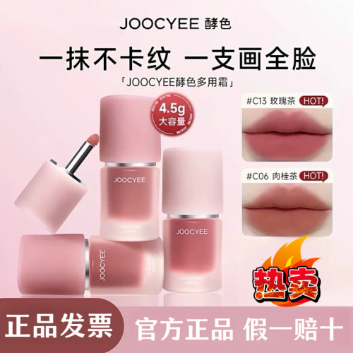 Joocyee酵色多用霜唇泥绒雾2.0唇釉提亮膏唇颊两用腮红官方正品