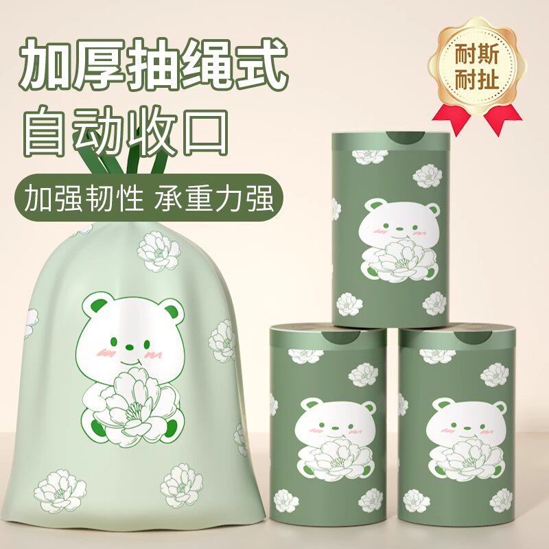 【山茶花小熊】垃圾袋家用加厚手提式抽绳点断塑料袋客厅厨房通用