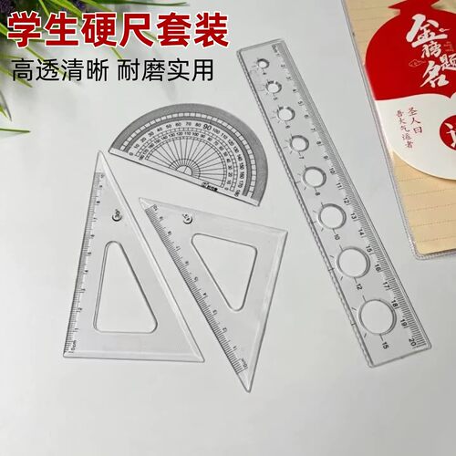多功能高透三角尺套装教师学生用