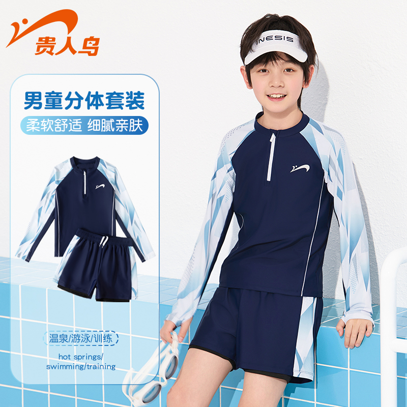 贵人鸟儿童泳衣男童中大童2025新款青少年男孩分体速干游泳衣套装