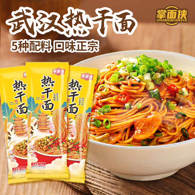 掌面侠武汉热干面180g*5袋带料包