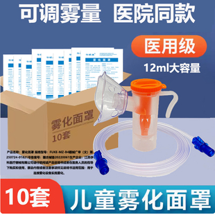 包邮雾化面罩医用雾化管医用一次性批发价通用雾化机器配件