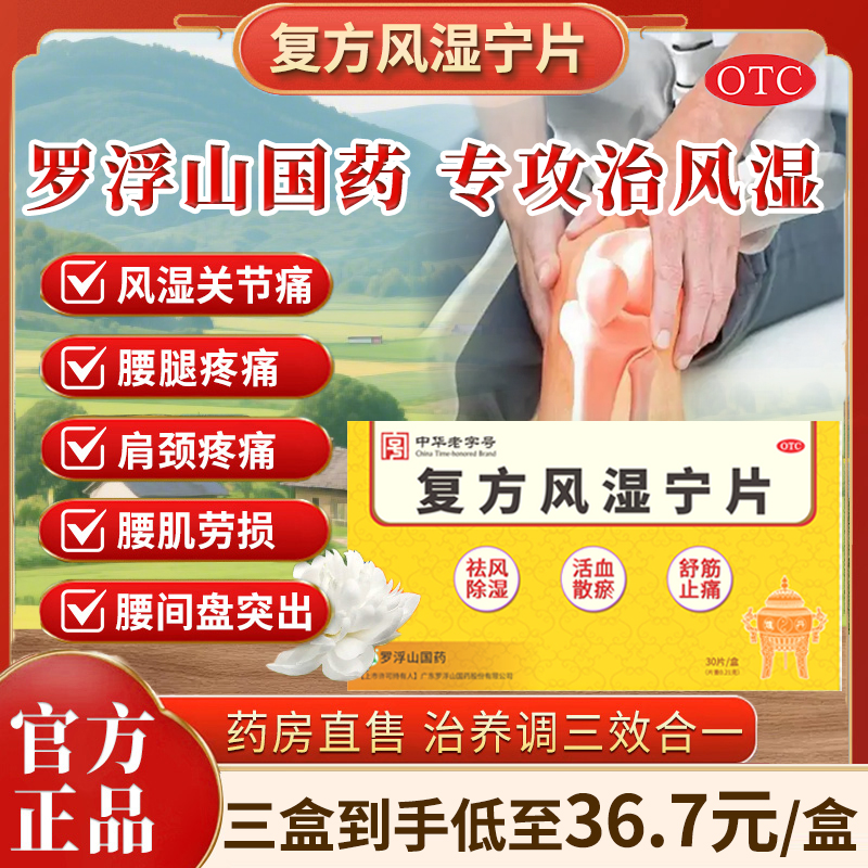 中华老字号，祛风除湿、舒筋止痛