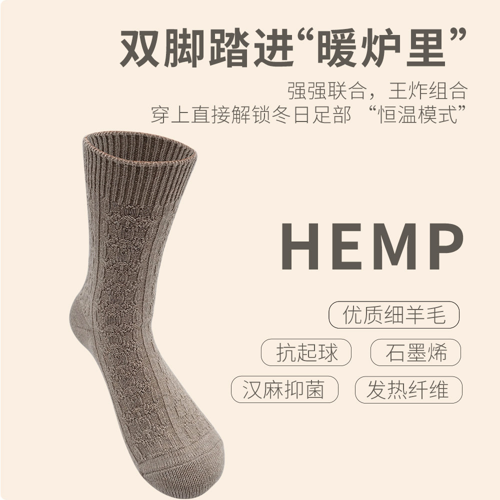 新款加厚汉麻羊毛袜子3双装透气吸汗保暖抑菌抑螨男女款舒适柔软