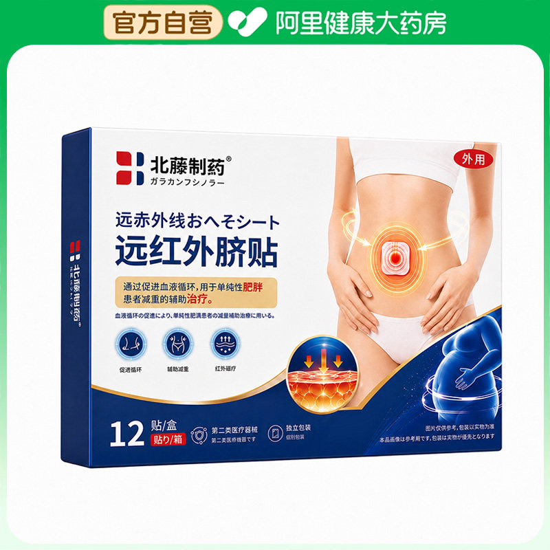 减肥产品燃脂排刮油瘦大肚子去赘肉全身肚脐贴神官方正品旗舰店器