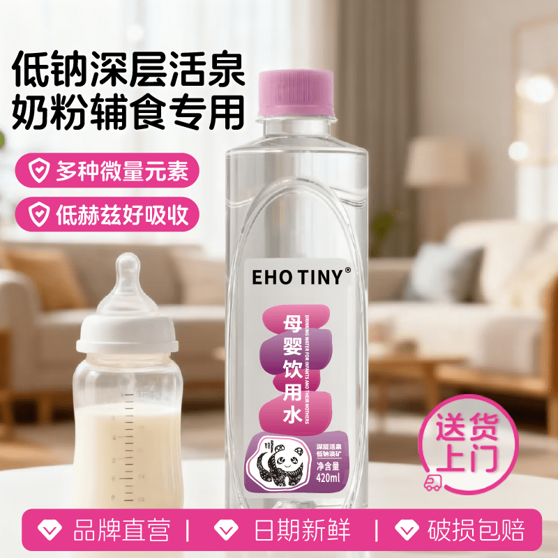 低钠淡矿 天然弱碱