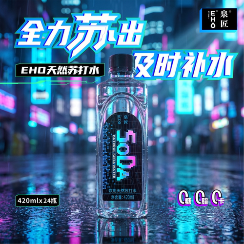 EHO泉匠天然苏打水弱碱性24瓶
