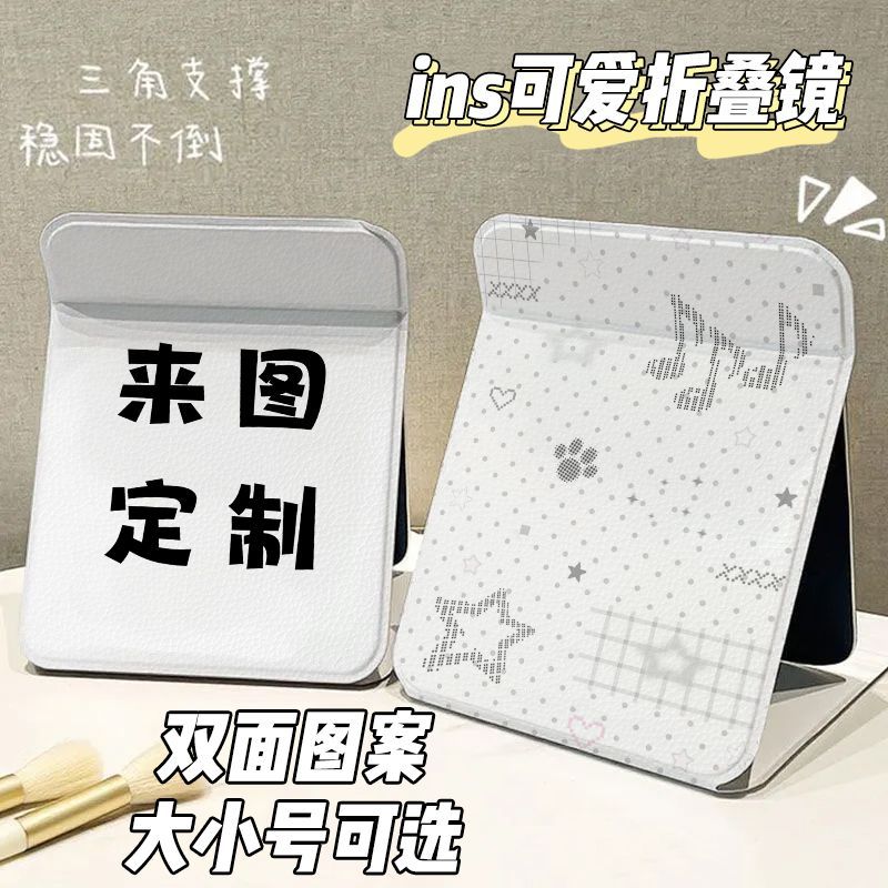 来图定制化妆镜子折叠收纳学生宿随身化妆镜