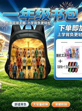 C罗周边足球明星书包内马尔小学生男运动大容量梅西减负双肩背包