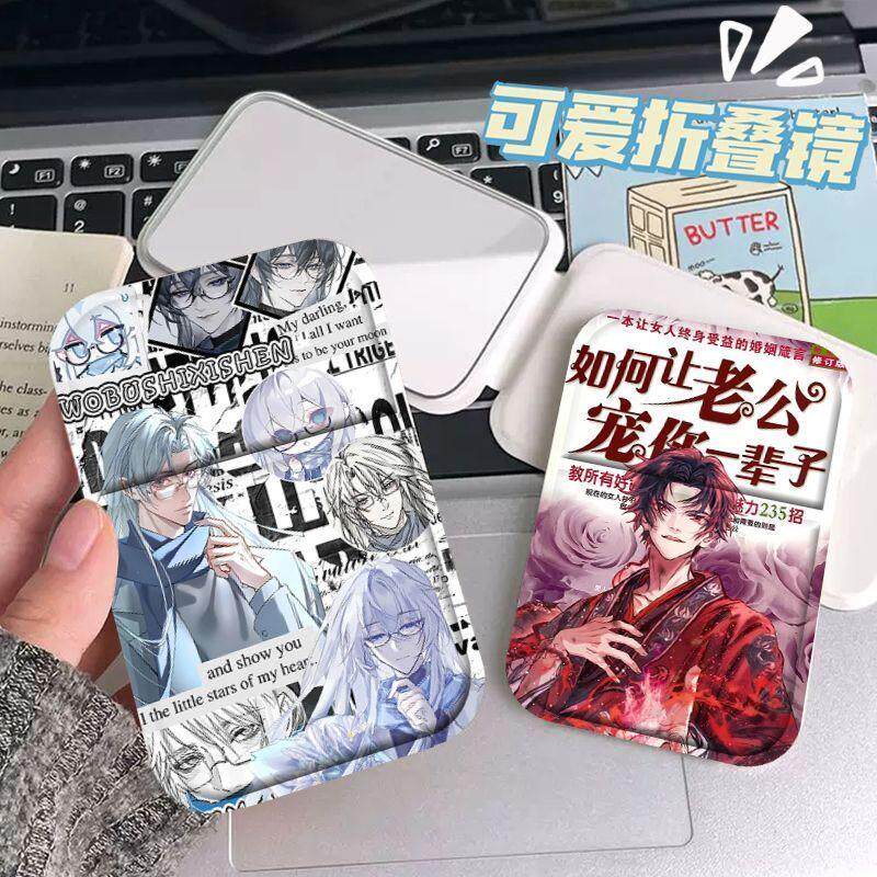 我不是戏神周边折叠化妆镜宿舍办公室翻盖补妆镜便携式随身梳妆镜