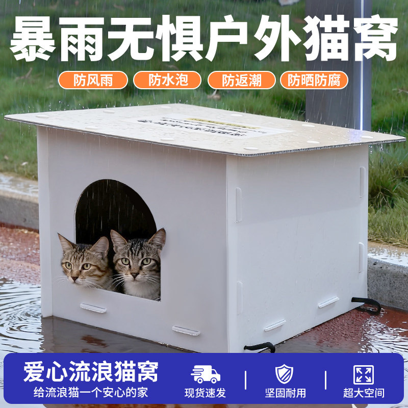 流浪猫户外窝防风防雨防潮防晒室外四季通用塑料流浪猫窝喂食屋