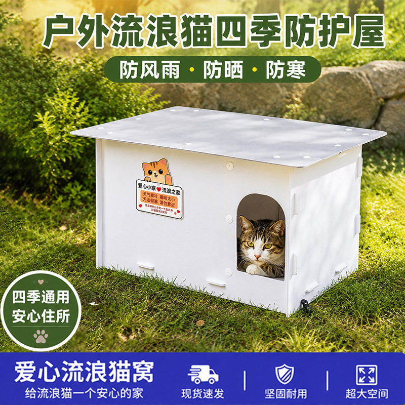 流浪猫窝户外防雨防晒防寒四季通用室外喂食屋夏季大号猫咪喂食器图片