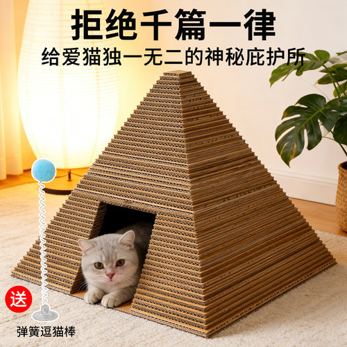 金字塔猫窝猫抓板一体耐磨不掉屑