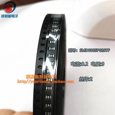 聚鼎贴片自恢覆保险丝 SMD0805P020TF 0805 0.2A9VPPTC原装丝印2
