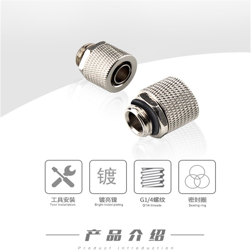 芯睿内径8外11 12mm软管快拧接头分体式电脑水冷套装配件单个