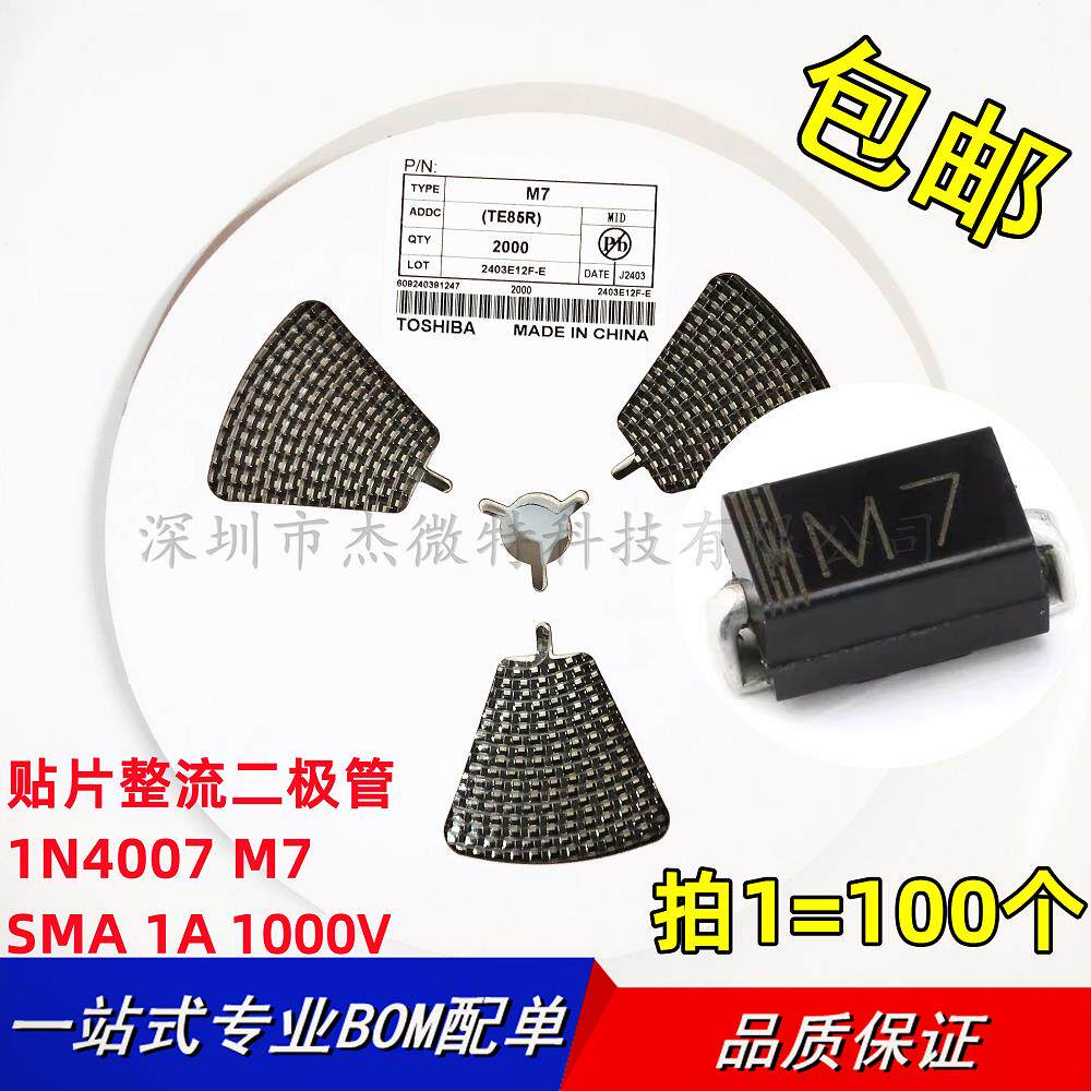 贴片二极管1N4007 M7 SMA 1A/1000V DO-214AC 功率整流管现货爆款
