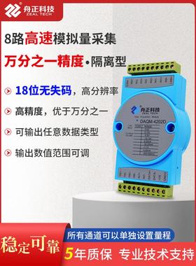 8通道高精度模拟采集模块4-20Ma至485数据采集输入隔离Daqm-4202D