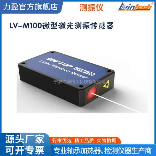力盈供应微型激光测振传感器LV-M100小型高精度非接触式测量仪