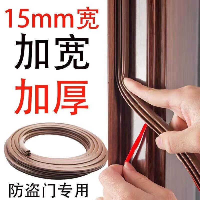 日本防盗门密封条15mm宽门缝挡风保暖入户门卧室门框隔音专用胶条