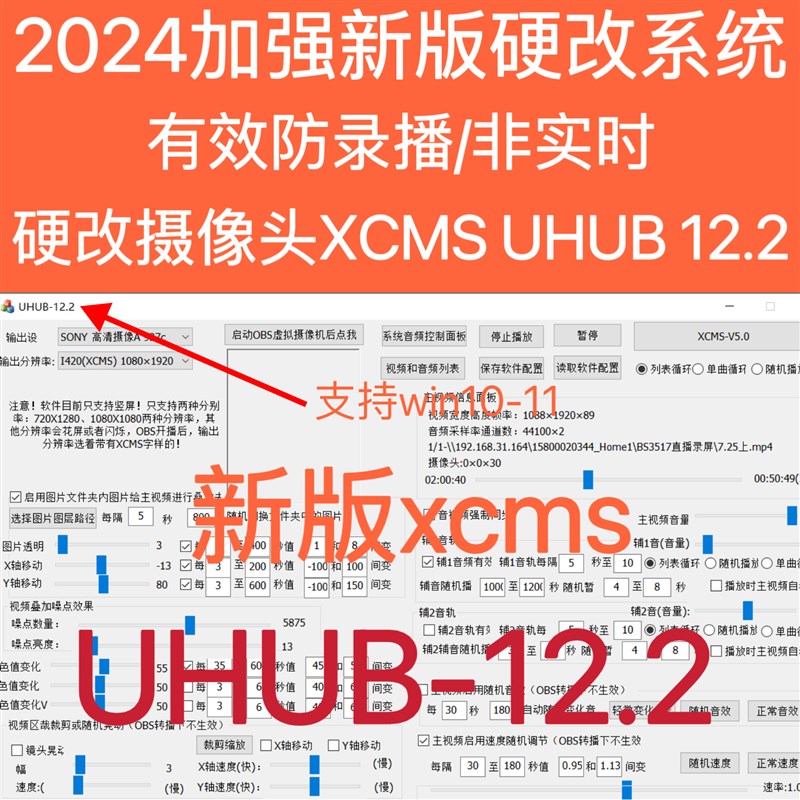 全平台无人直播软件硬改摄像头系统XCMS UHUB 12.2永久卡转播录播