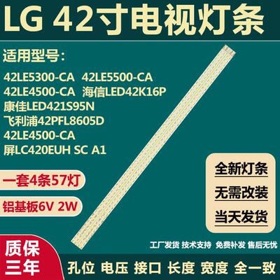 全新适用LG 42LE5300-CA 42LE5500-CA LED42K16P LED421S95N灯条