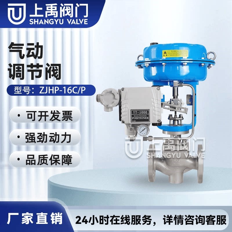 气动调节阀ZJHP比例式流量压力温度薄膜单座蒸汽ZXP不锈钢控制阀