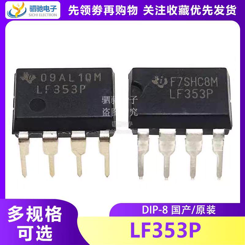 全新原装 LF353P 功率运算放大器 DIP-8 TI 德洲进口 LF353