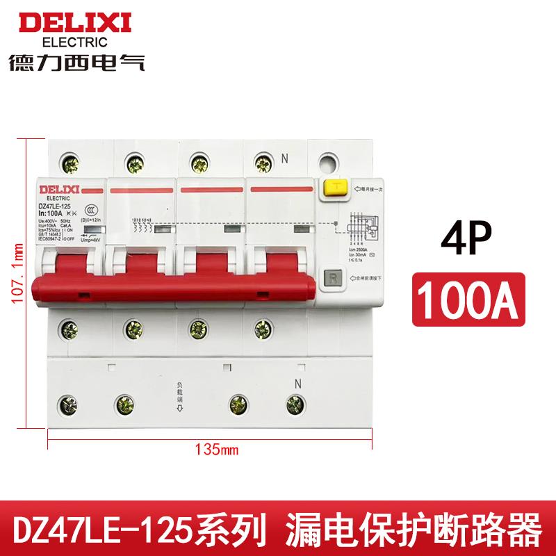 德力西 三相四线漏保125A 漏电保护器 DZ47LE 4P 100A 断路器80A