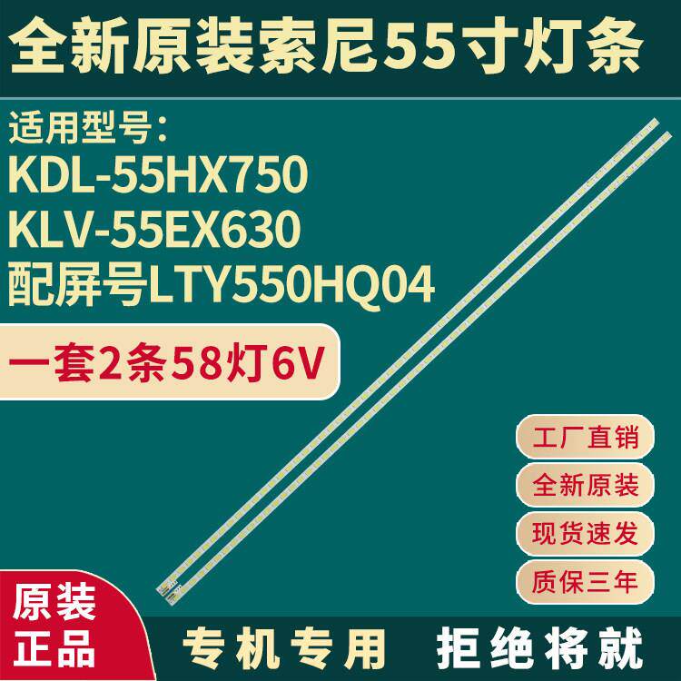 适用索尼KDL-55HX750 KLV-55EX630电视灯条背光配屏号LTY550HQ04