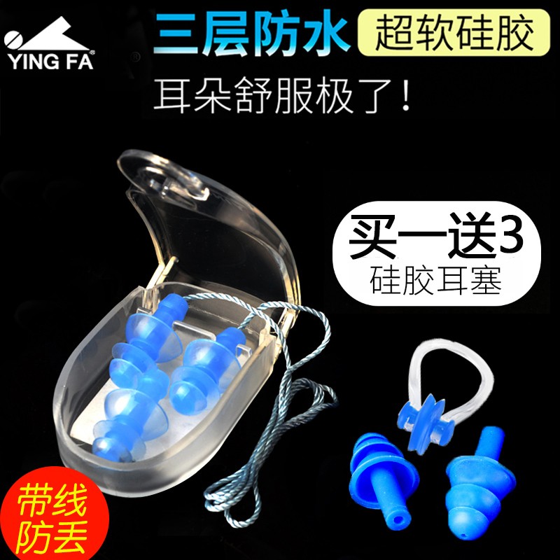 英发游泳耳塞防水带绳防丢失柔软硅胶洗澡游泳三层防水送鼻夹