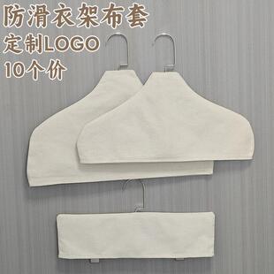 服装店衣架防滑套棉麻木衣架布套毛衣羊绒衫防尘无痕布罩定制LOGO