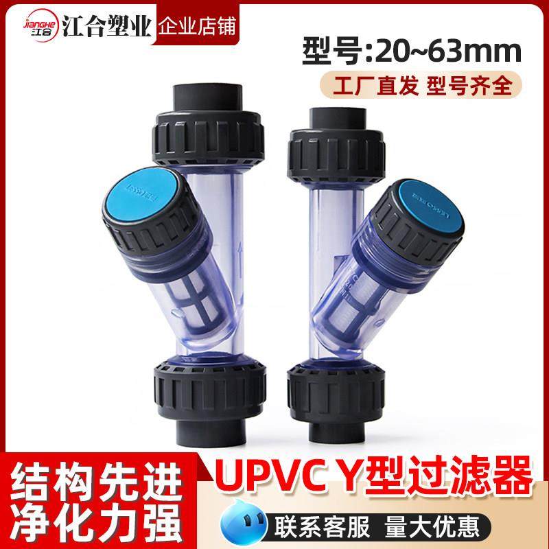 UPVC水管Y型过滤器 化工管道透明塑料滤网家用饮用自来水管道净化,3C数码配件,USB多功能数码宝,淘宝优惠券,粉丝福利购,淘宝优惠卷