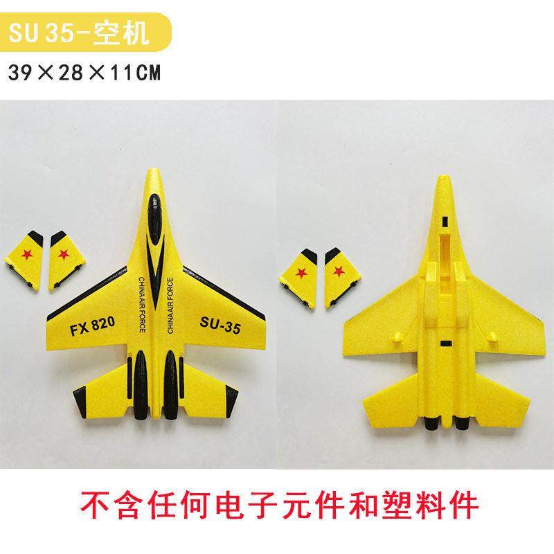 FX820苏35F22泡沫飞机DIY自己组装改造固定翼遥控飞机滑翔机配件