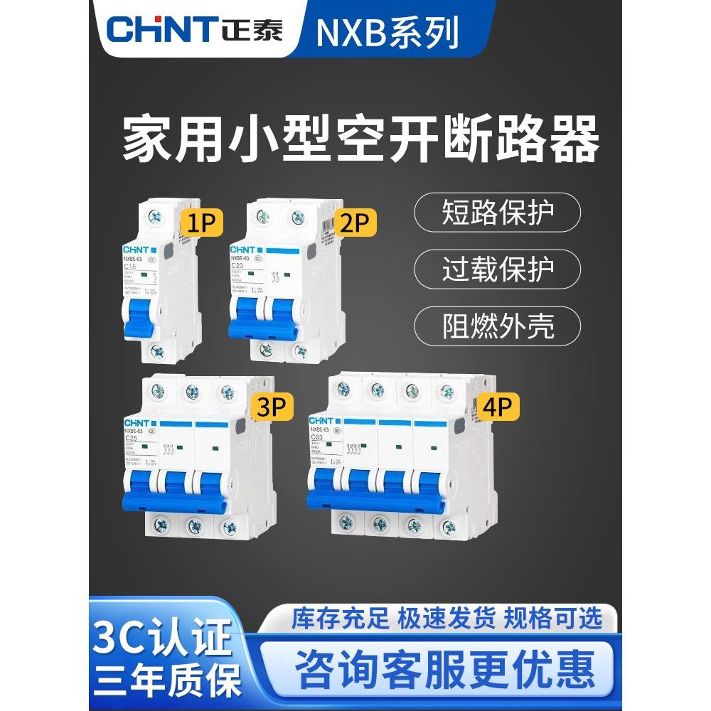 32a空气开关电闸正泰100a家用63安断路器NXB-63 1p2p3p4p空开DZ47