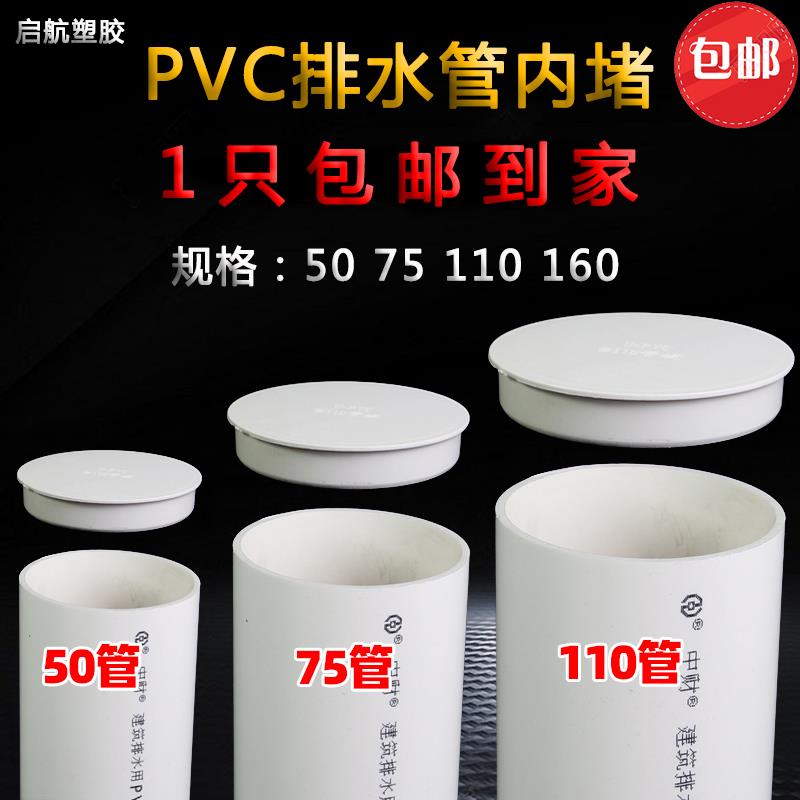 PVC内插管帽 50堵头排水管75内堵堵盖110管盖子闷头160管堵保护盖