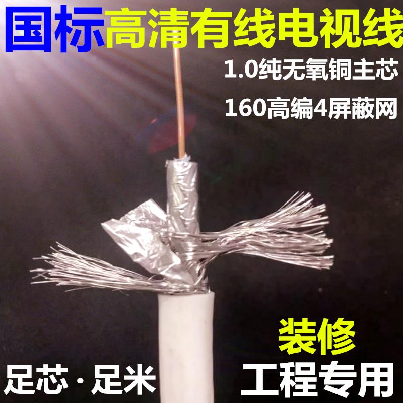 纯铜高清SYWV75-5有线电视线 信号同轴线射频卫星家装闭路线200米