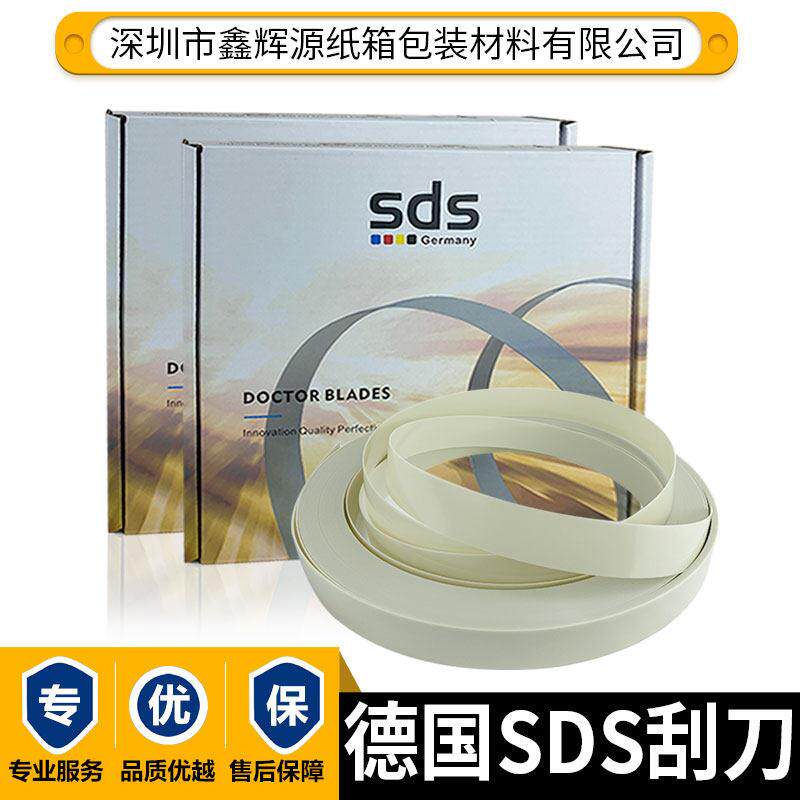 德国SDS塑料刮刀柔印凹版印刷油墨刮墨刀新能源锂电池涂布机刮刀