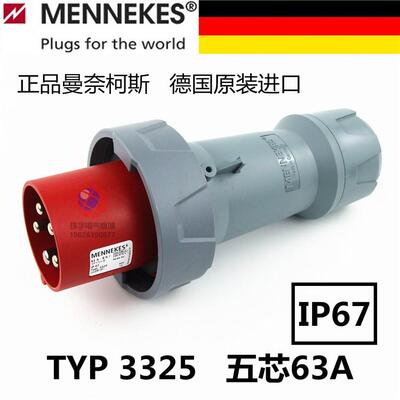 德国曼奈柯斯MENNEKES工业防水航空插头TYP3325五芯63AIP67