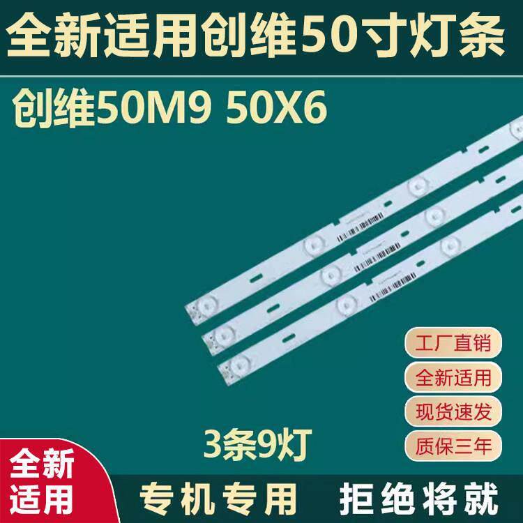 全新适用50寸 PPTV-SC50D创维50M9 50X6 50V7 50b20电视背光灯条